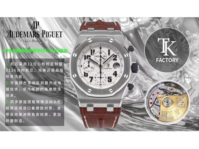 Replica Audemars Piguet AP ROO Offshore 42mm Safari White Dial TKF A3126