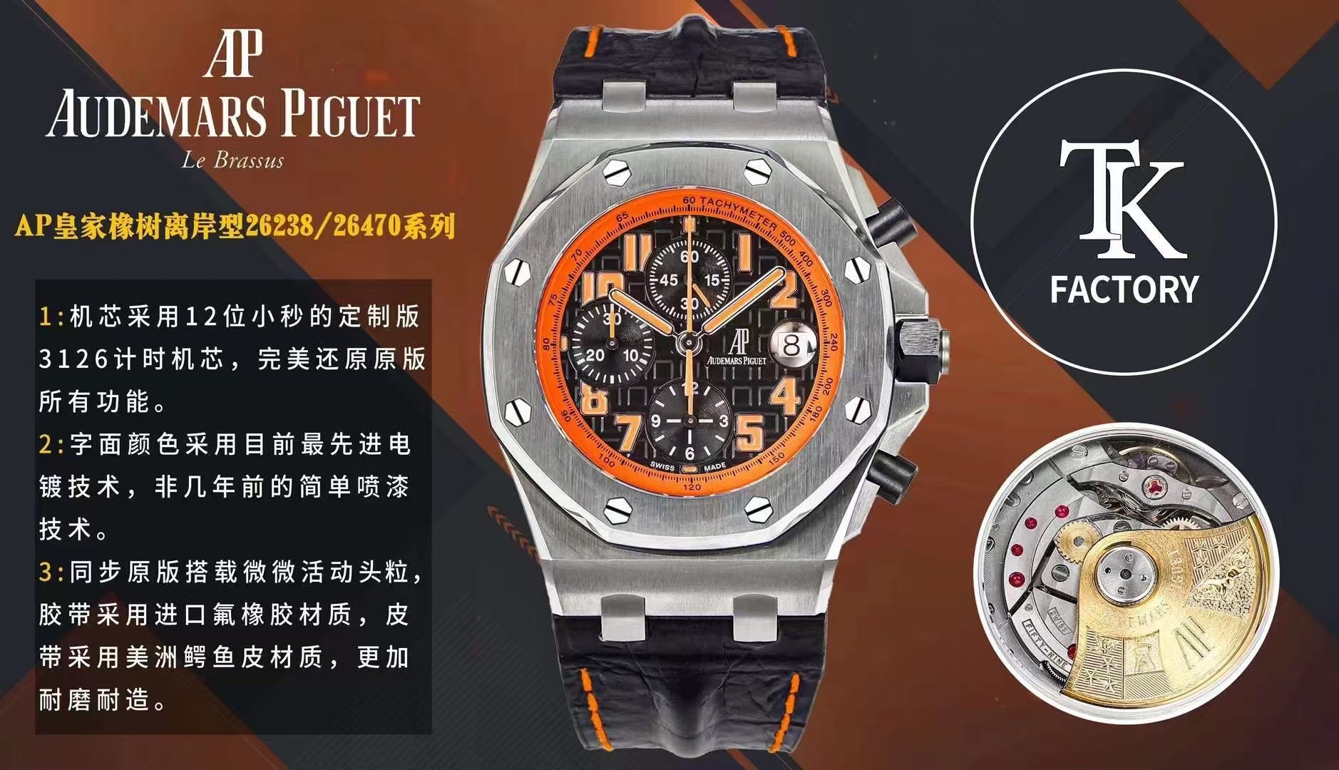 Replica Audemars Piguet AP ROO Offshore 42mm Volcano Black Orange TKF A3126