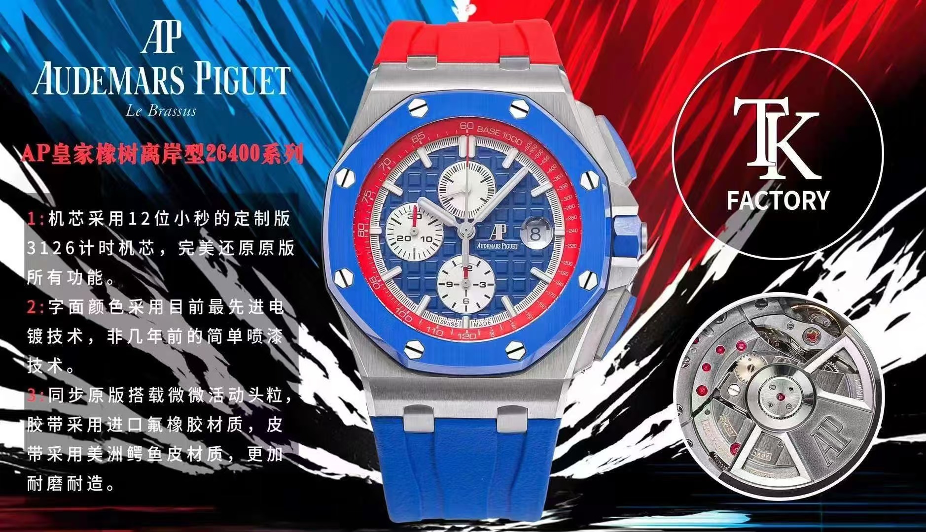 Replica Audemars Piguet AP ROO Offshore 44mm Blue Red Dial TKF SuperClone A3126 26400